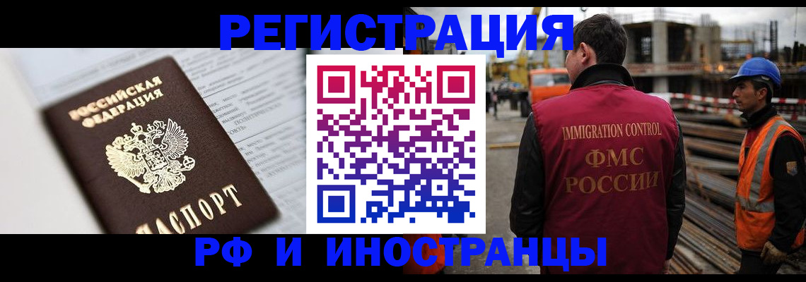 прописка для работы в Каспийске
