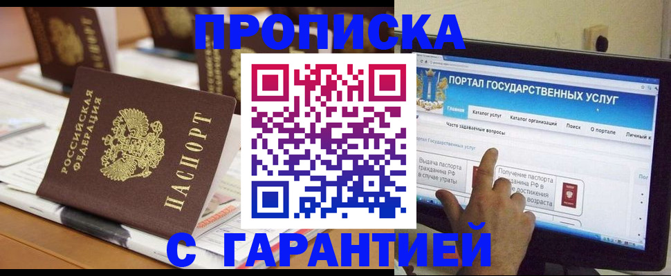 прописка законно в Каспийске