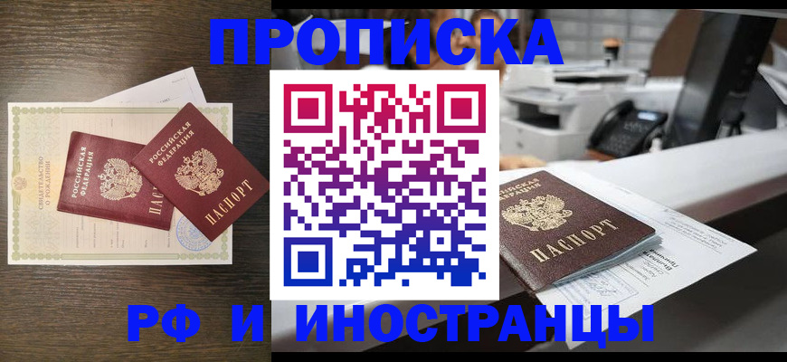 прописка штамп в Каспийске