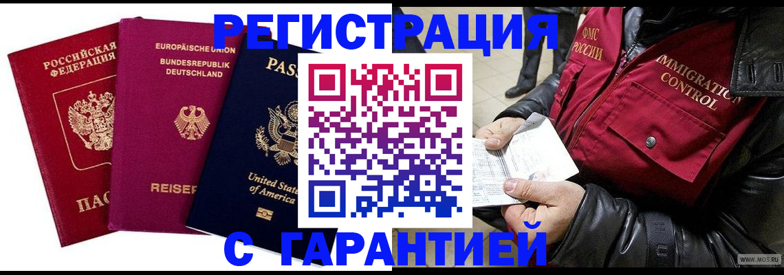 миграционный учет в Каспийске